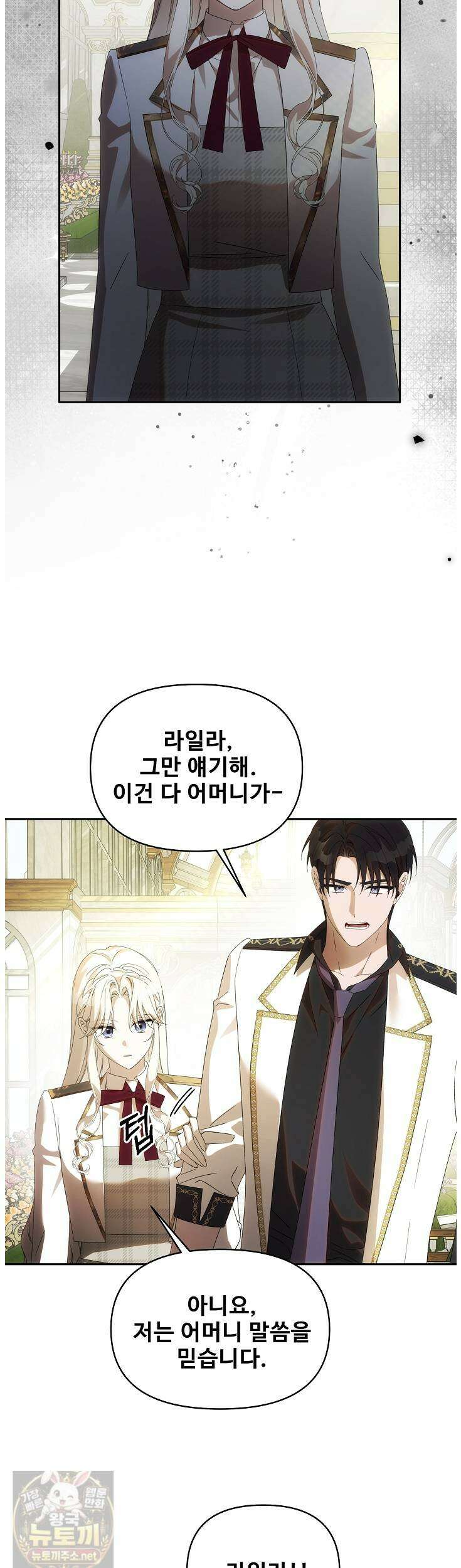 역하렘 클리셰에서 도망치는 법 46화 9
