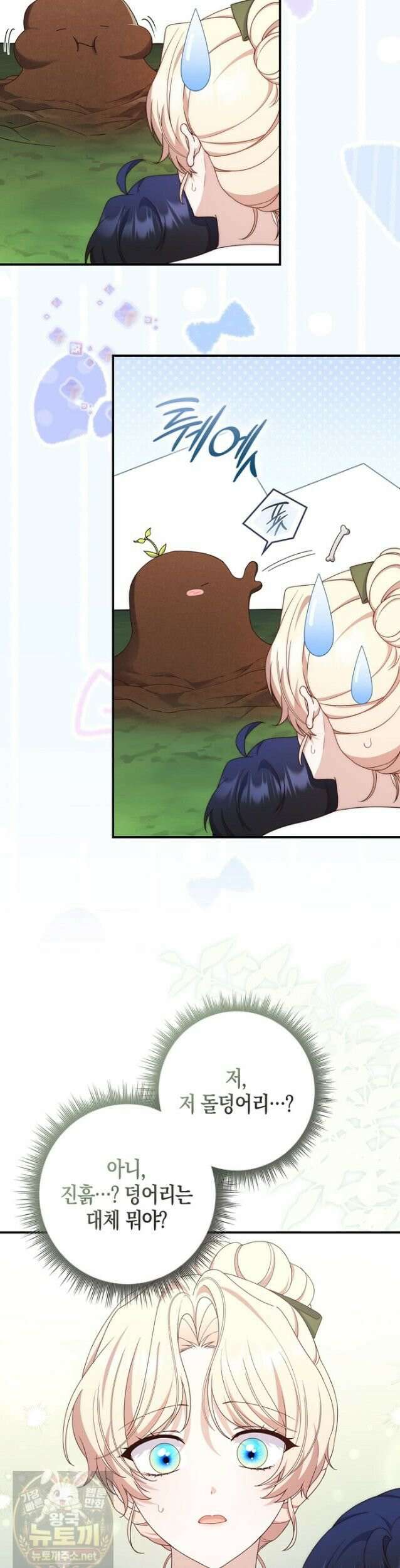 이 황제는 결혼 사기를 칩니다 27화 6