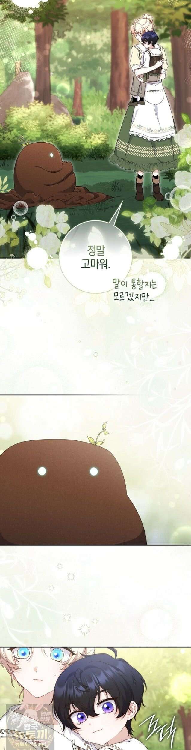 이 황제는 결혼 사기를 칩니다 27화 8