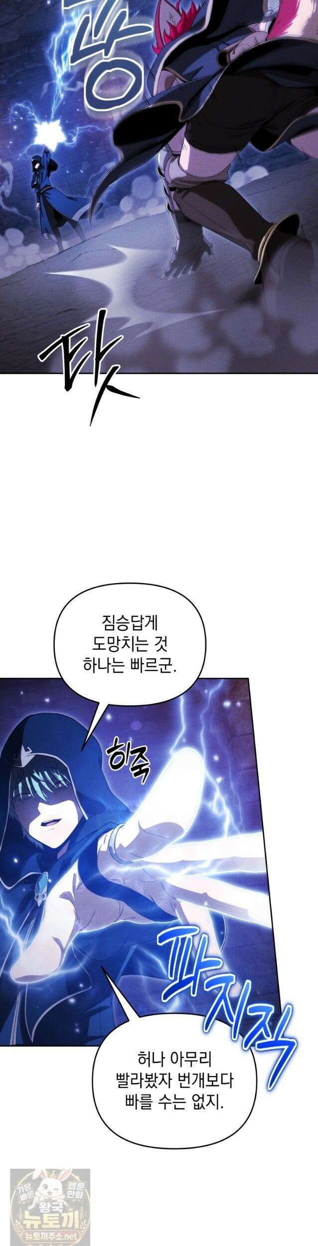 던전 미식가 47화 3