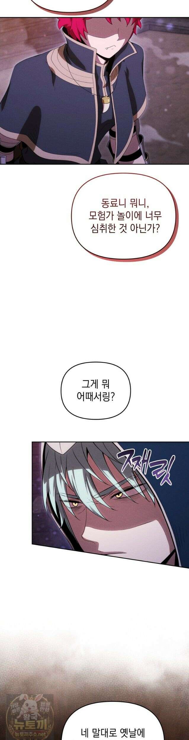 던전 미식가 47화 9