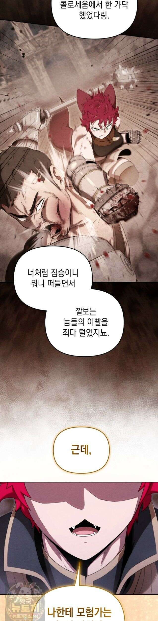 던전 미식가 47화 10