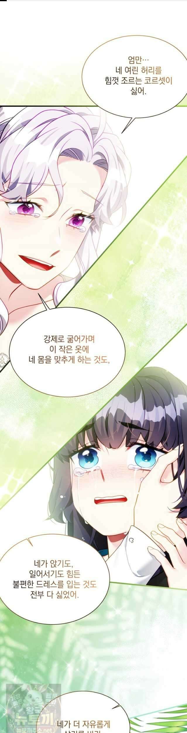 계모인데, 딸이 너무 귀여워 176화 1