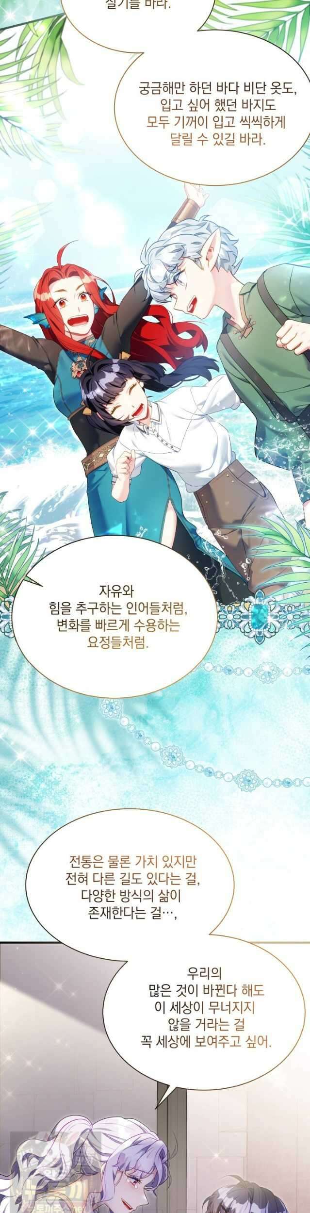 계모인데, 딸이 너무 귀여워 176화 2