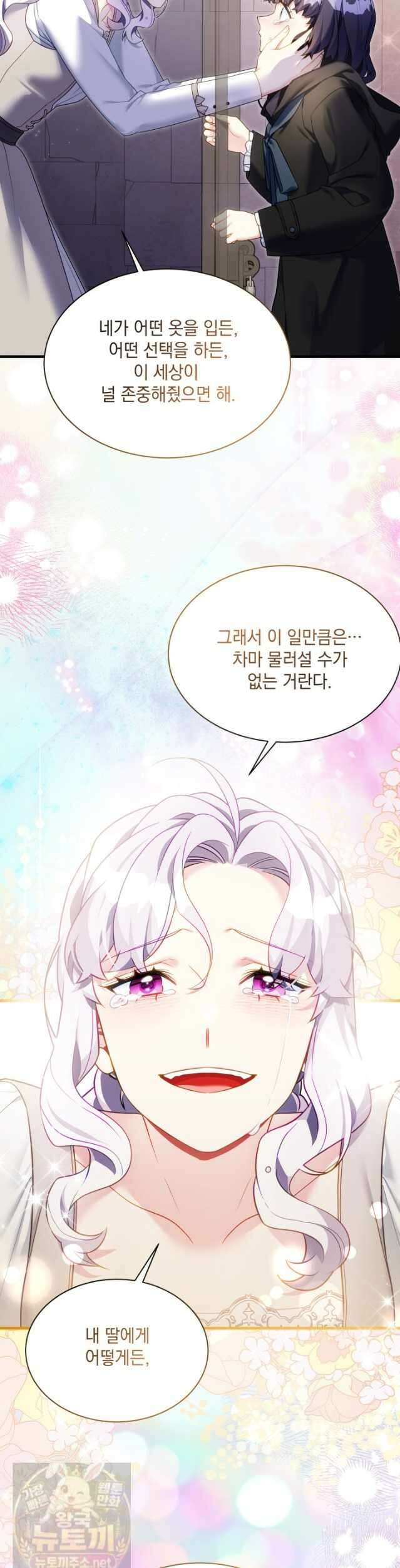 계모인데, 딸이 너무 귀여워 176화 3