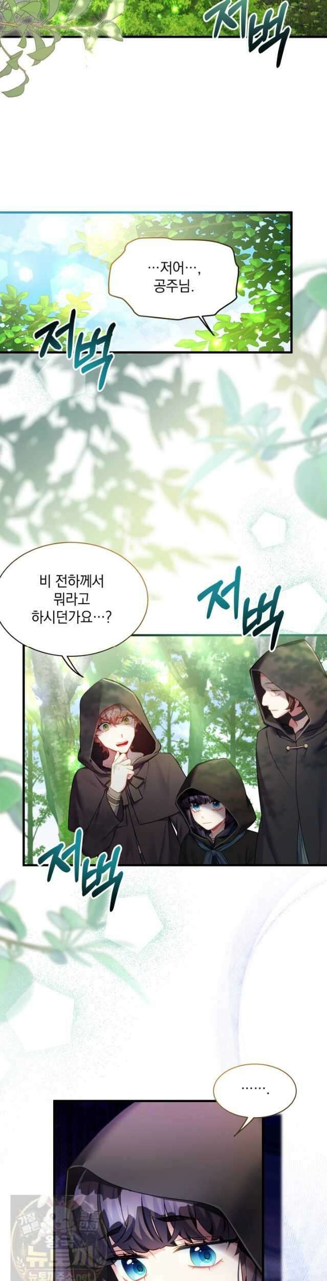 계모인데, 딸이 너무 귀여워 176화 7