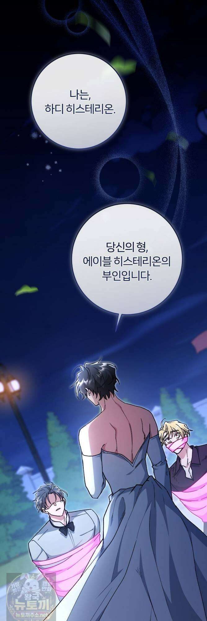 대리기사가 미혼이면 생기는 일 47화 1