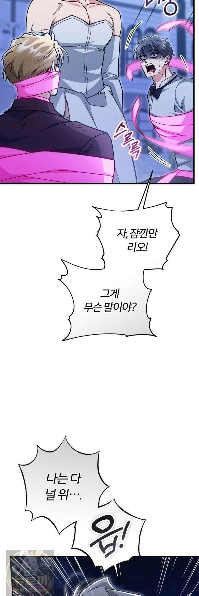 대리기사가 미혼이면 생기는 일 47화 4