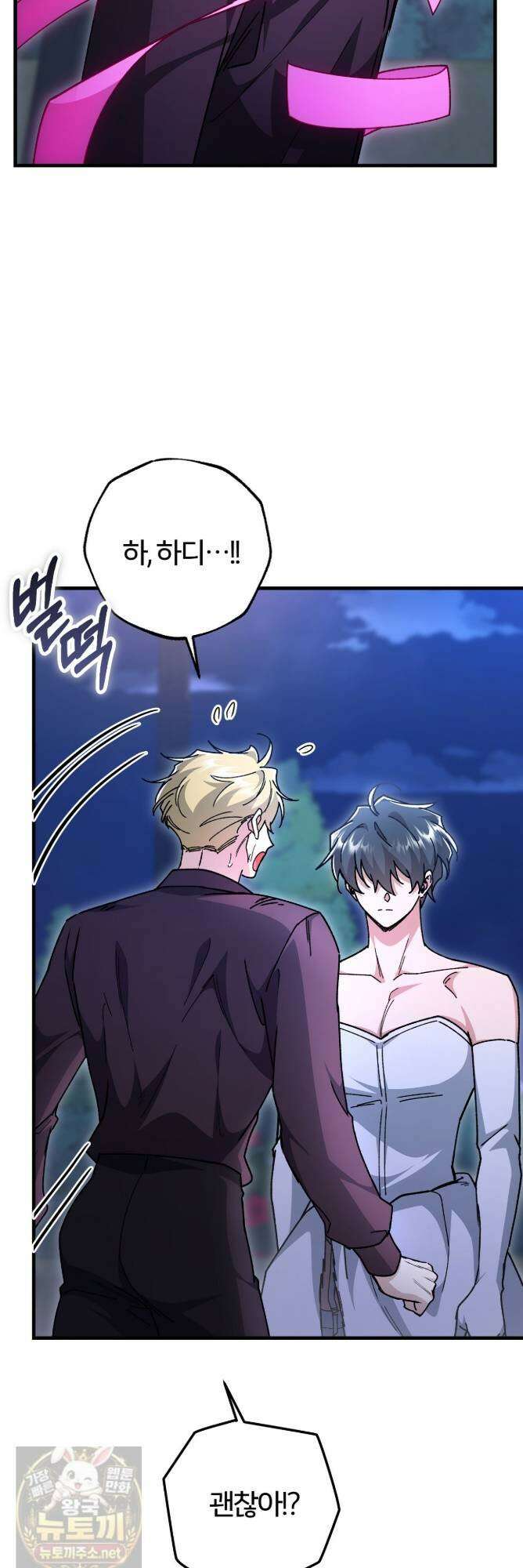 대리기사가 미혼이면 생기는 일 47화 7