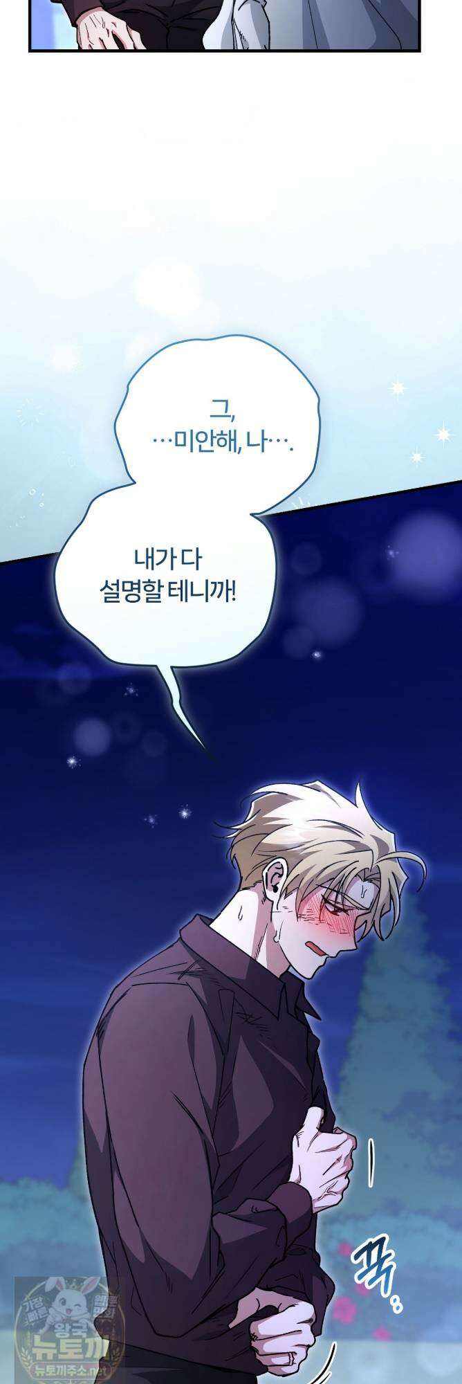 대리기사가 미혼이면 생기는 일 47화 11