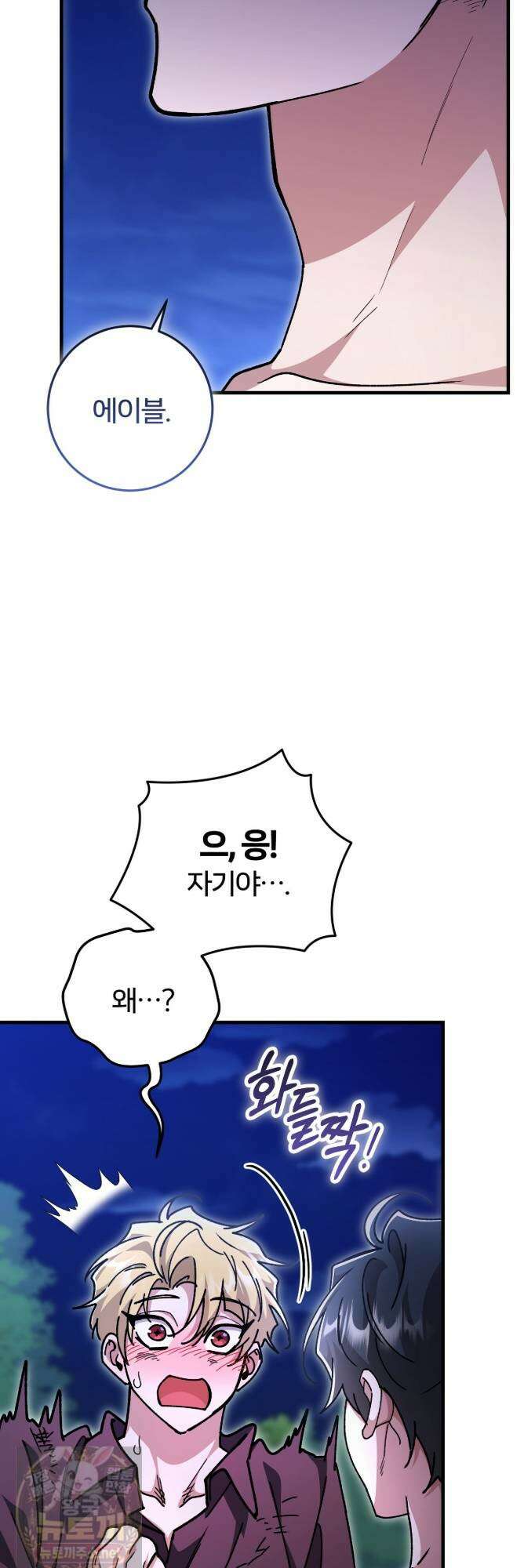 대리기사가 미혼이면 생기는 일 47화 13