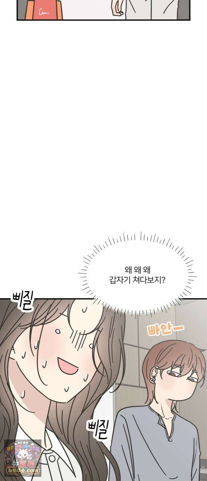 결혼사수스캔들 10화 7