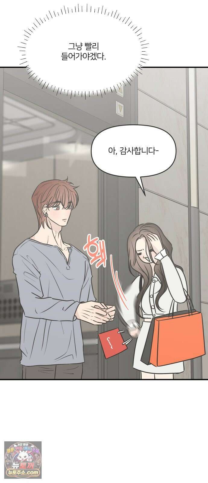 결혼사수스캔들 10화 21