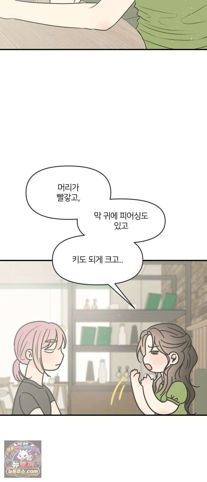 결혼사수스캔들 10화 35