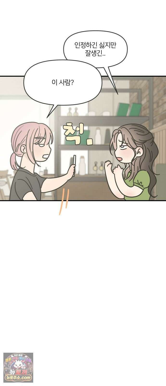결혼사수스캔들 10화 36