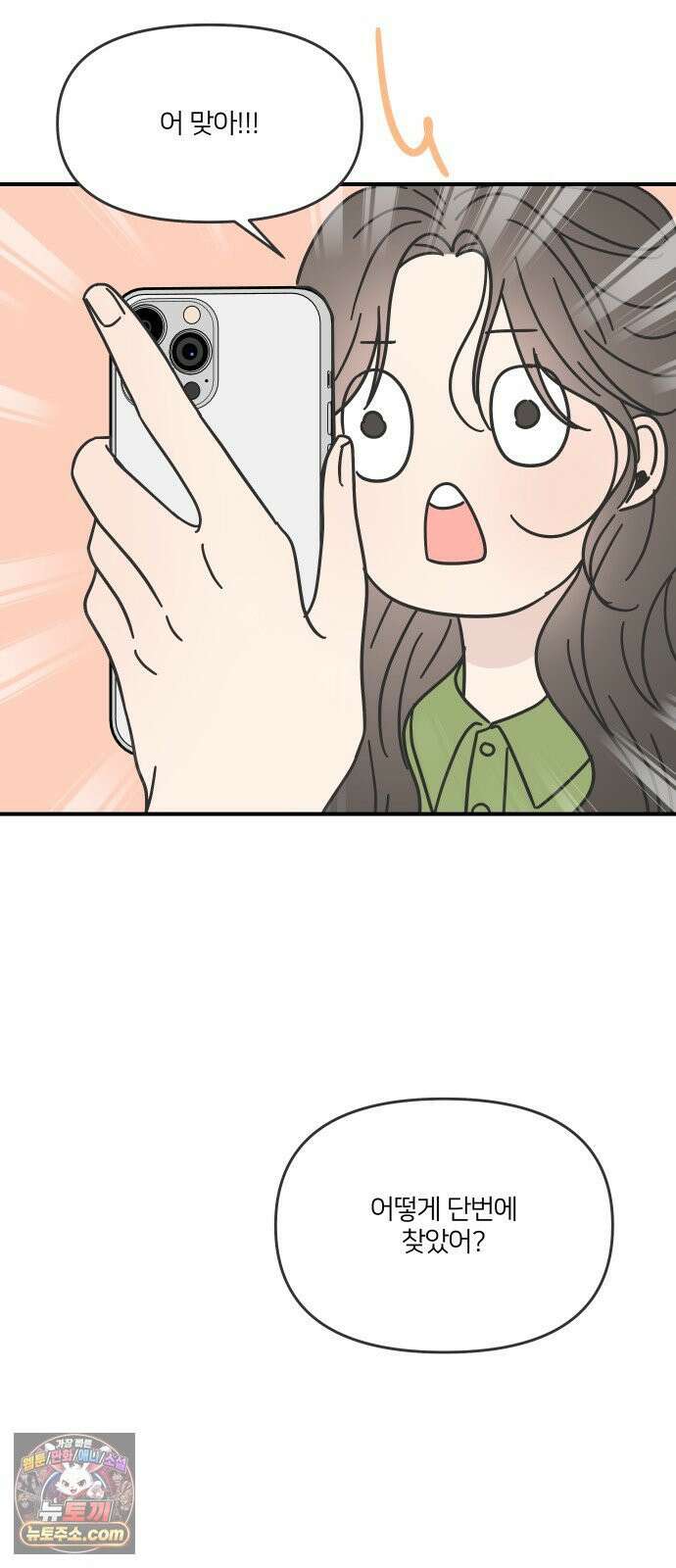 결혼사수스캔들 10화 37