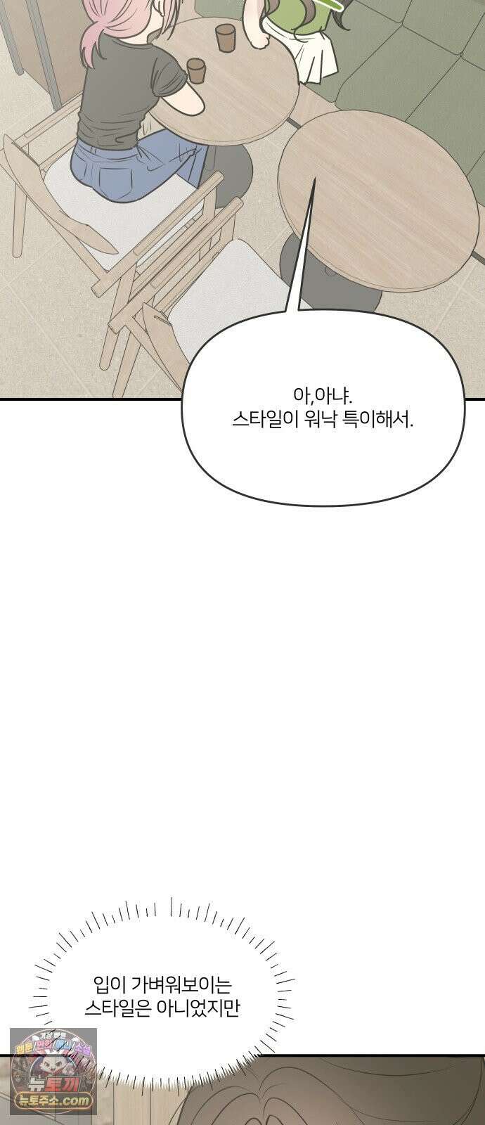 결혼사수스캔들 10화 45