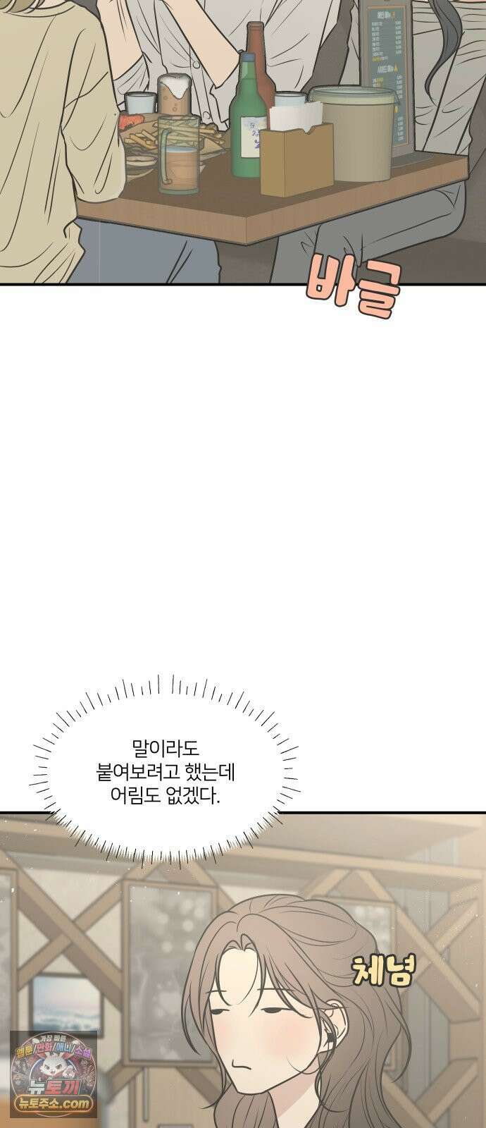 결혼사수스캔들 10화 55
