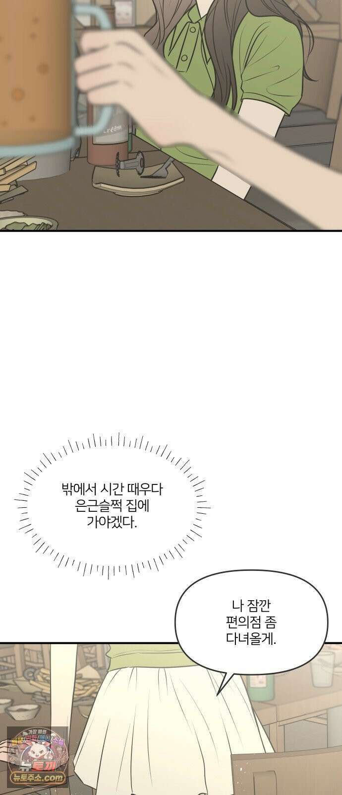 결혼사수스캔들 10화 56