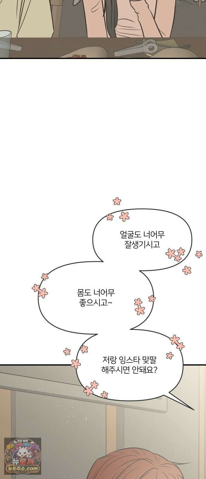 결혼사수스캔들 10화 58