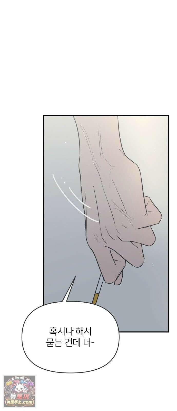 결혼사수스캔들 10화 66