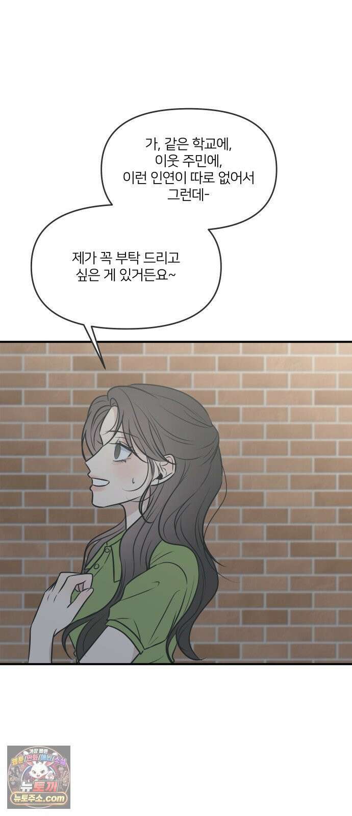 결혼사수스캔들 10화 71