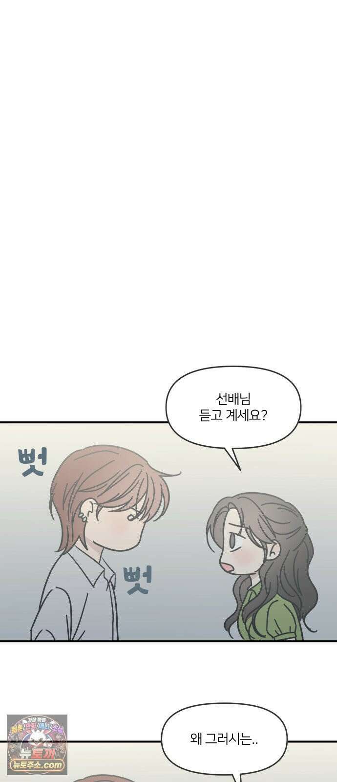 결혼사수스캔들 10화 75