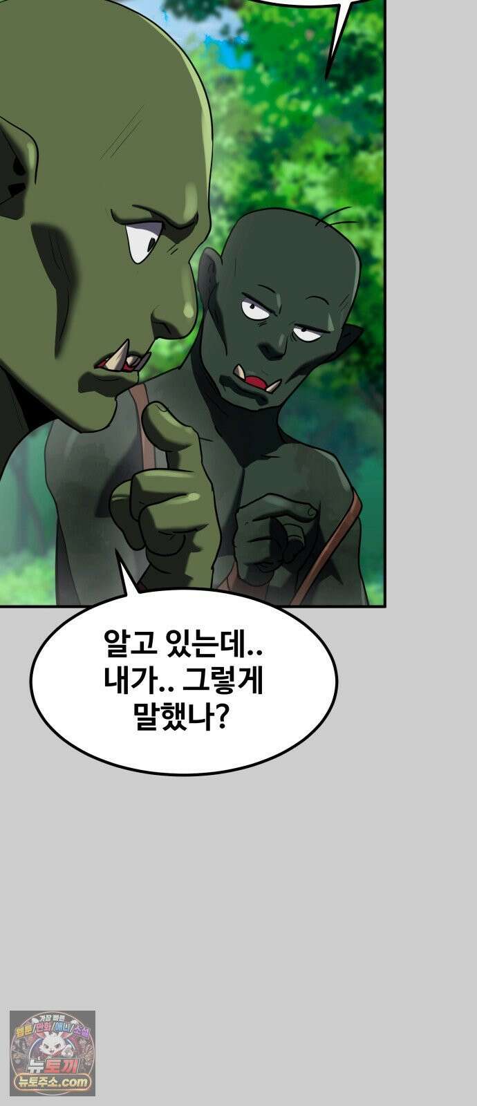 디펜스 브레이커 45화 동물원 9