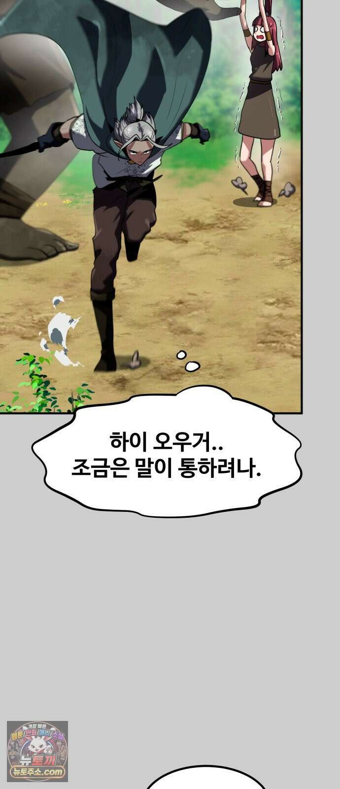 디펜스 브레이커 45화 동물원 17