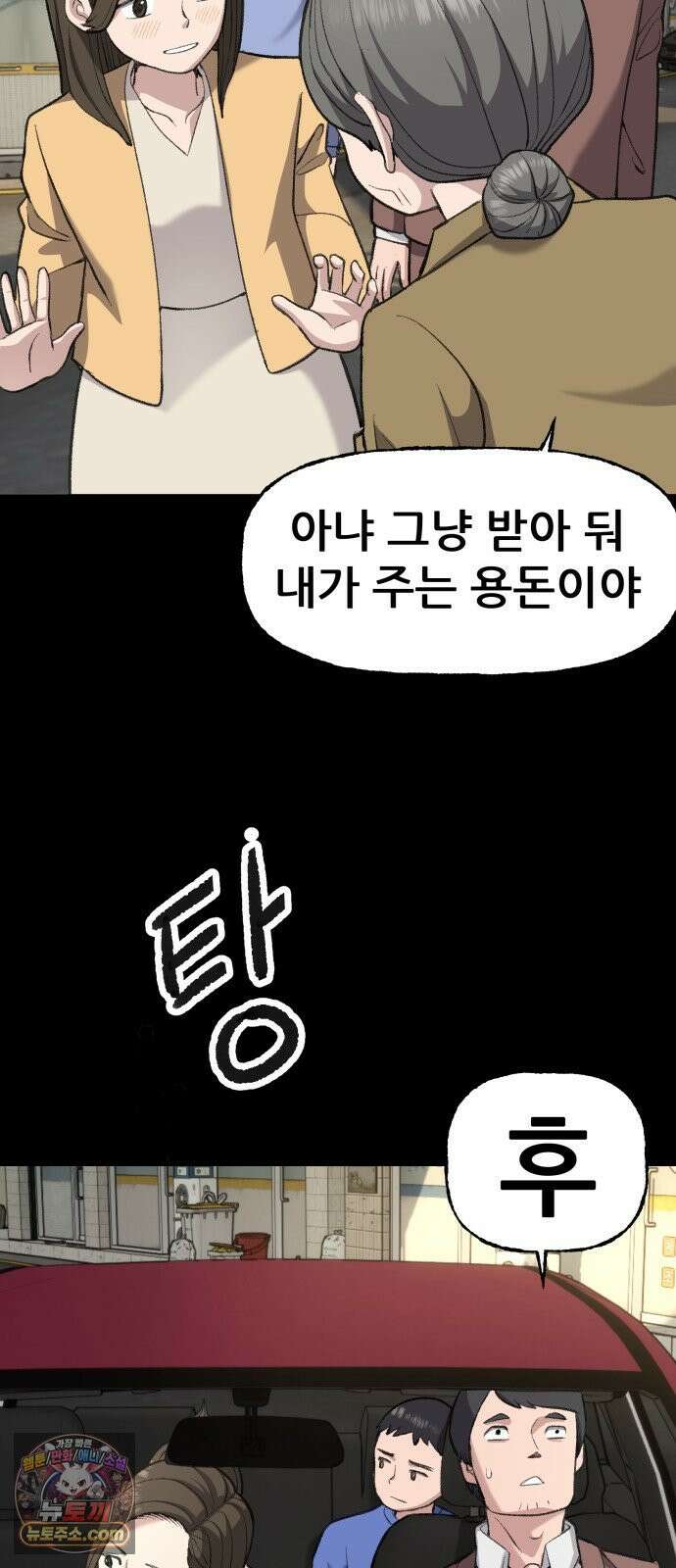 주차장 1．곽영감 38