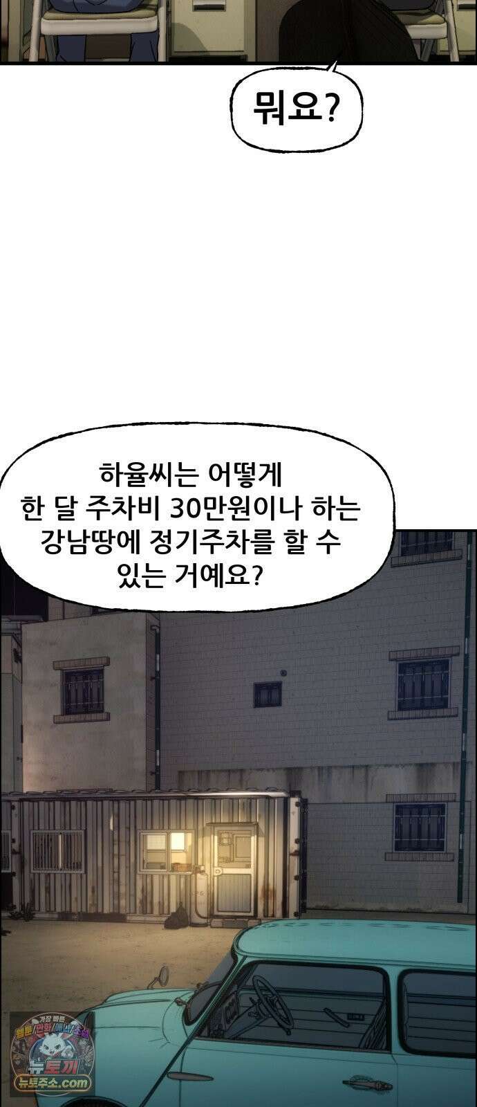 주차장 10． 보험왕 23
