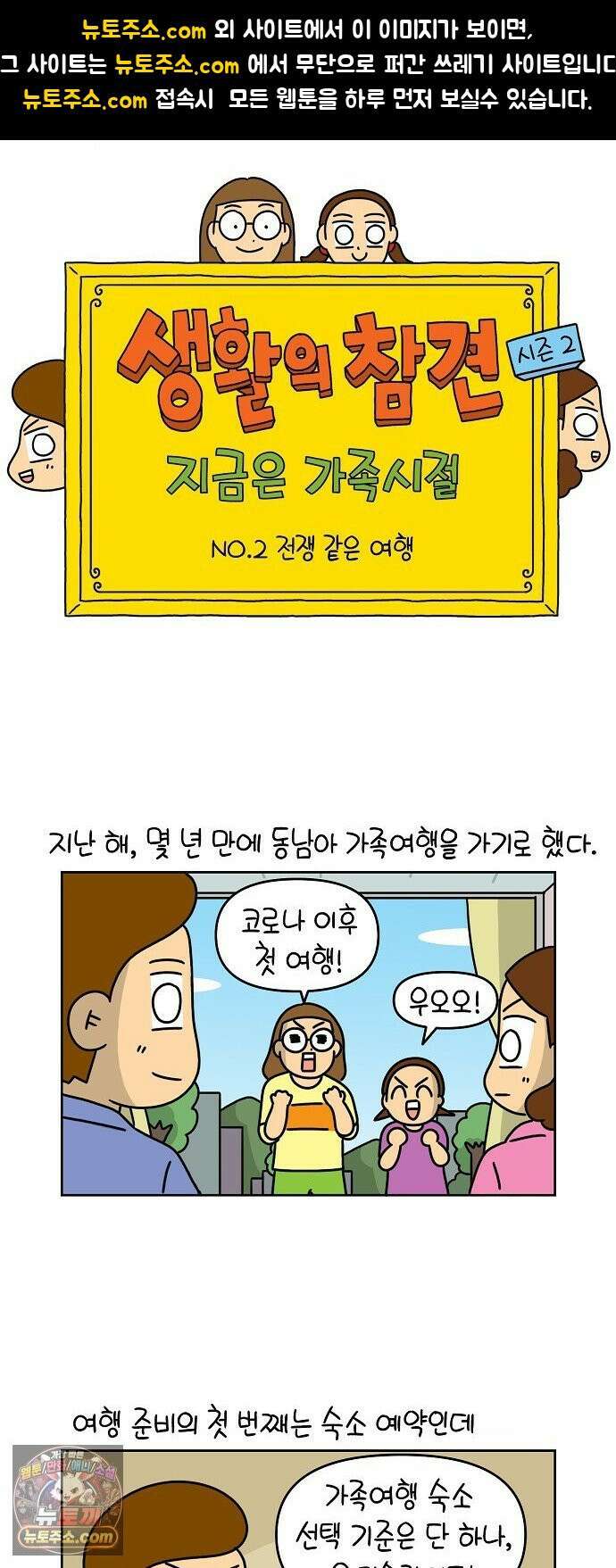 생활의 참견 2 : 지금은 가족시절 NO．2 전쟁 같은 여행 1