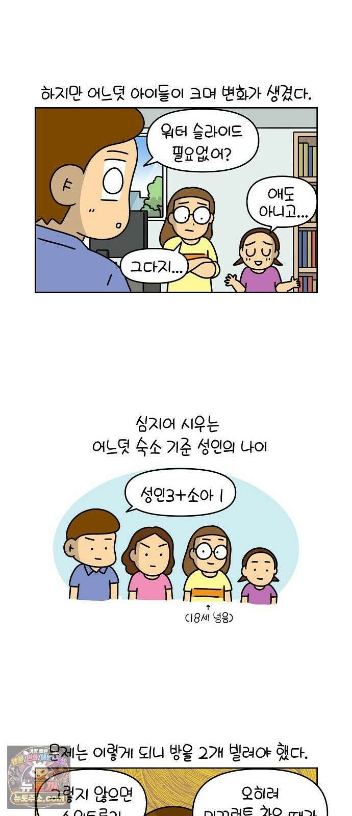 생활의 참견 2 : 지금은 가족시절 NO．2 전쟁 같은 여행 3