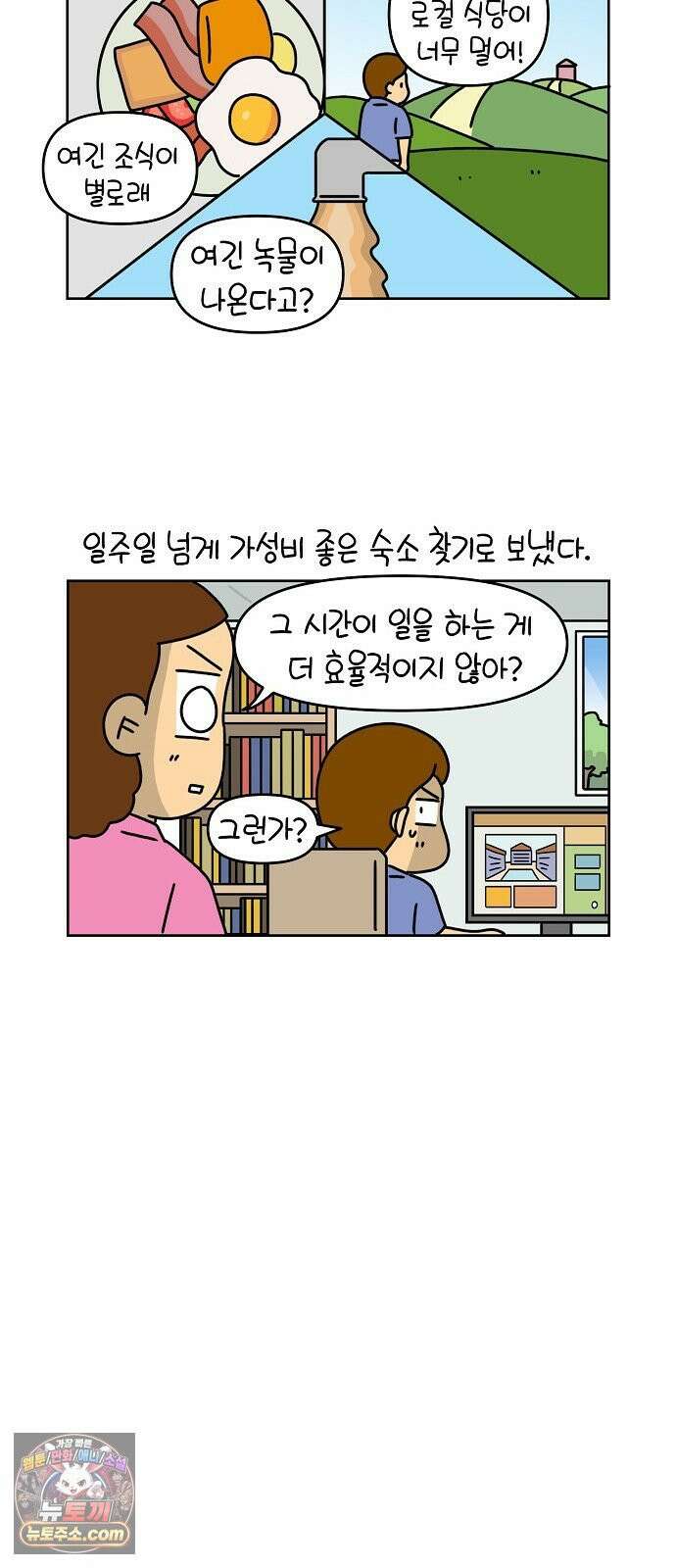 생활의 참견 2 : 지금은 가족시절 NO．2 전쟁 같은 여행 6