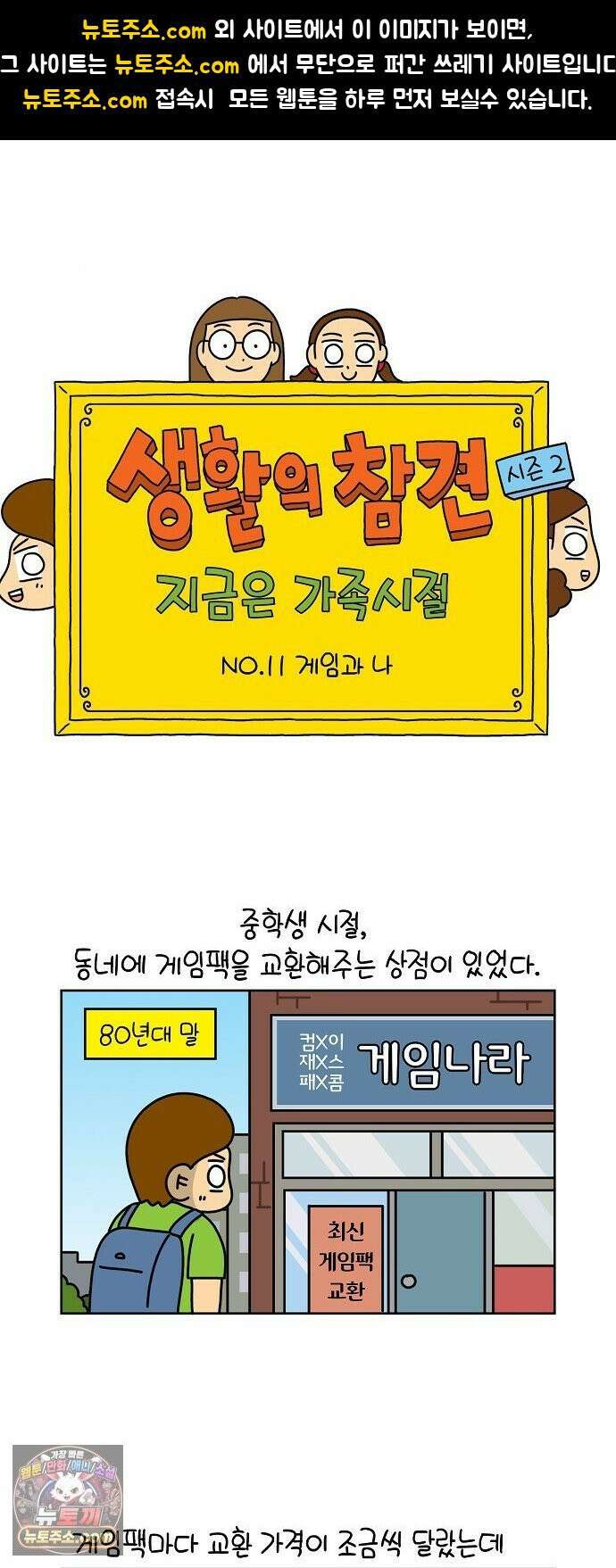 생활의 참견 2 : 지금은 가족시절 NO．11 게임과 나 1