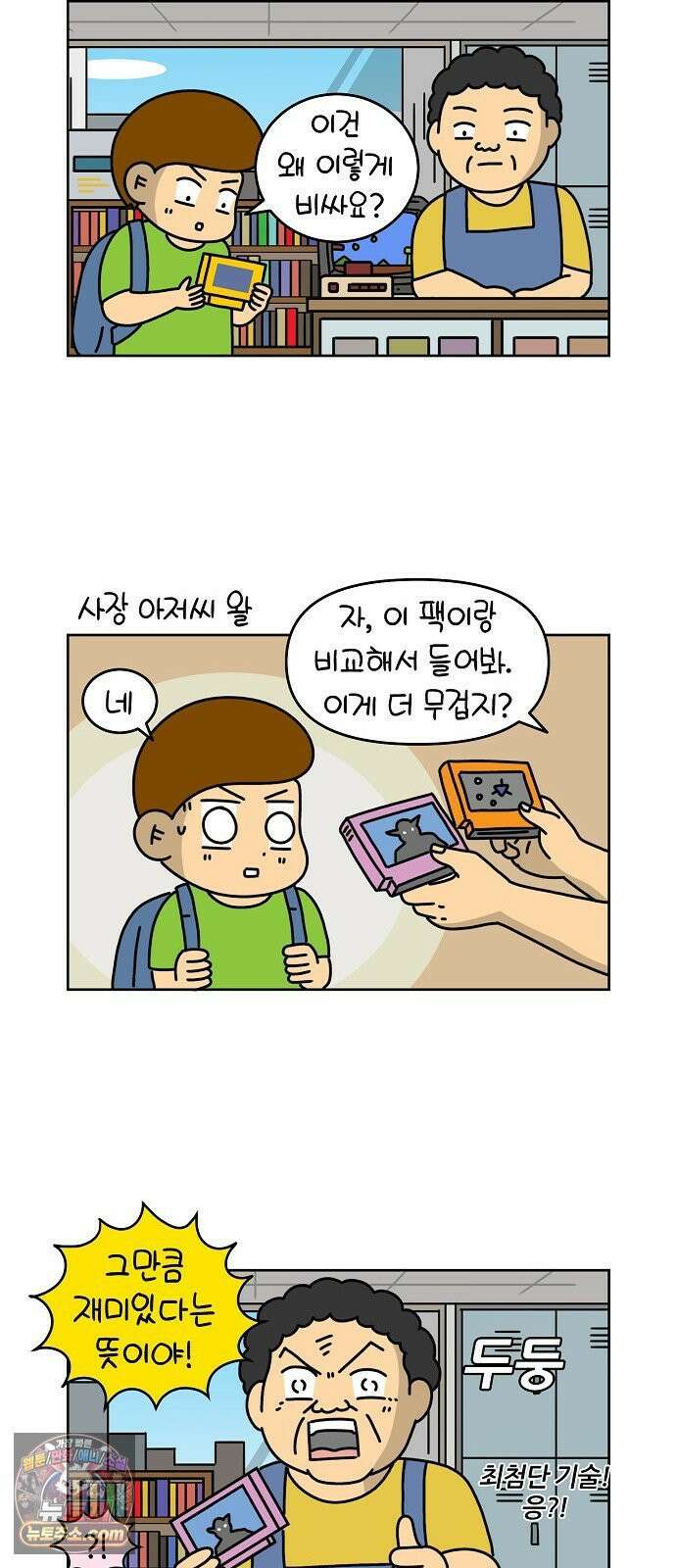 생활의 참견 2 : 지금은 가족시절 NO．11 게임과 나 2