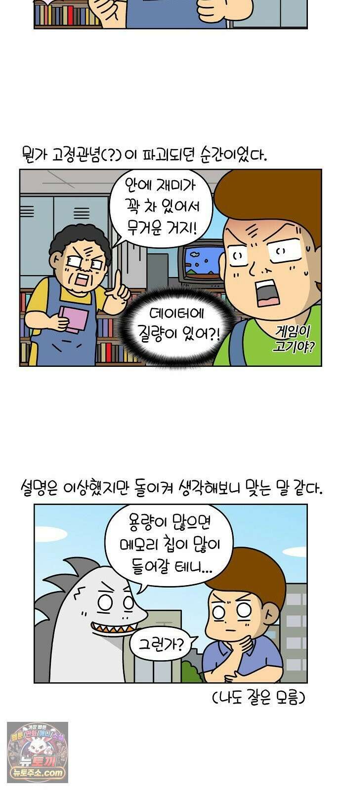 생활의 참견 2 : 지금은 가족시절 NO．11 게임과 나 3