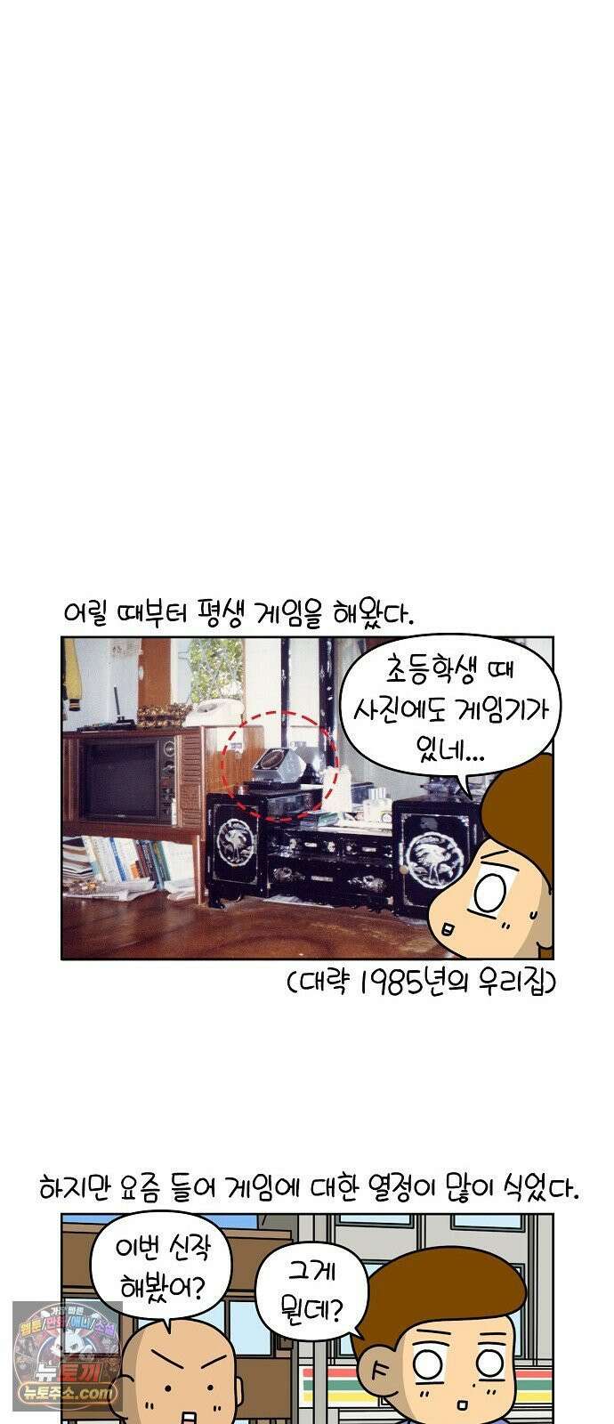 생활의 참견 2 : 지금은 가족시절 NO．11 게임과 나 4
