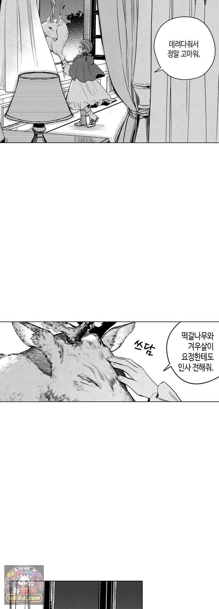 세계관 최강 마법사의 사랑스러운 딸이 되겠습니다 40화 3