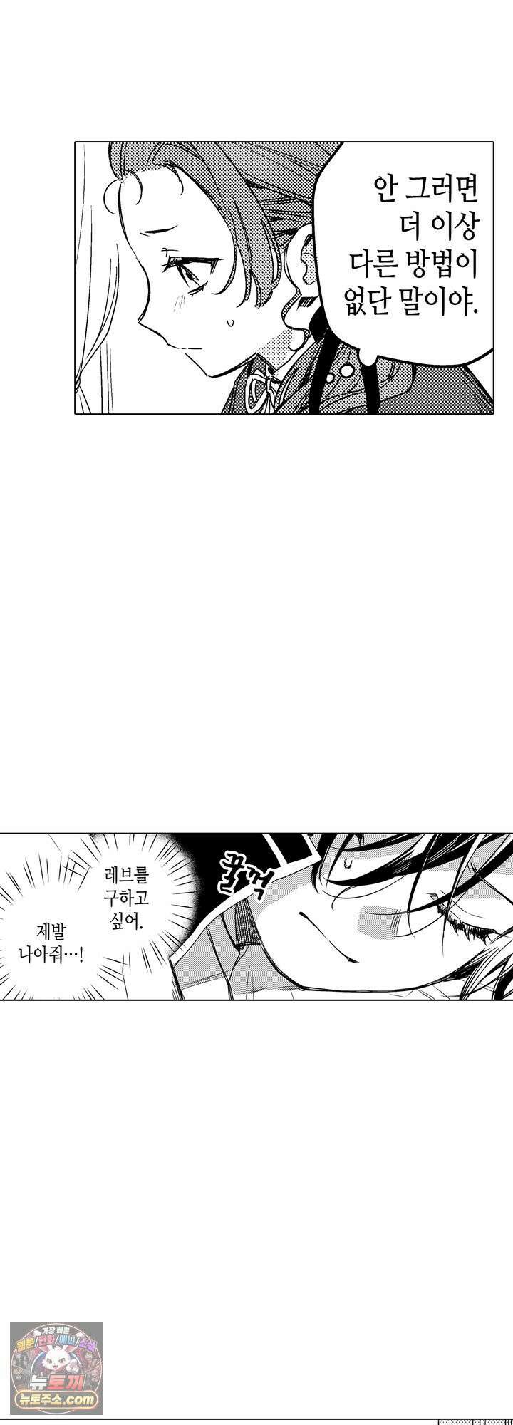 세계관 최강 마법사의 사랑스러운 딸이 되겠습니다 40화 8