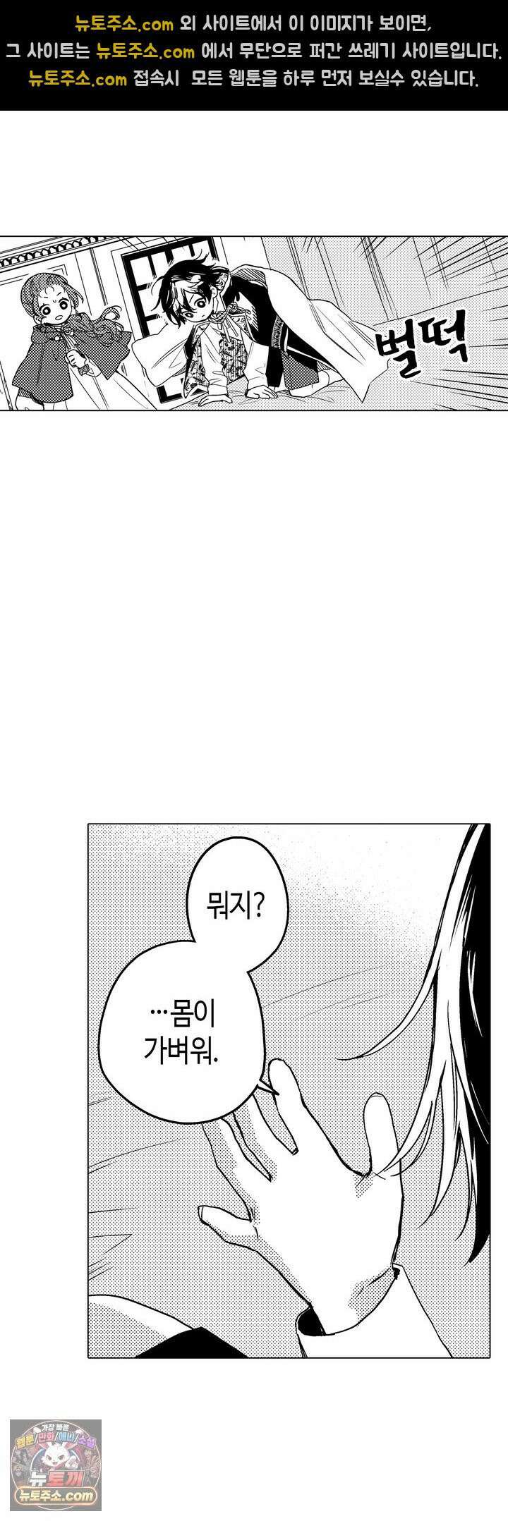 세계관 최강 마법사의 사랑스러운 딸이 되겠습니다 40화 11