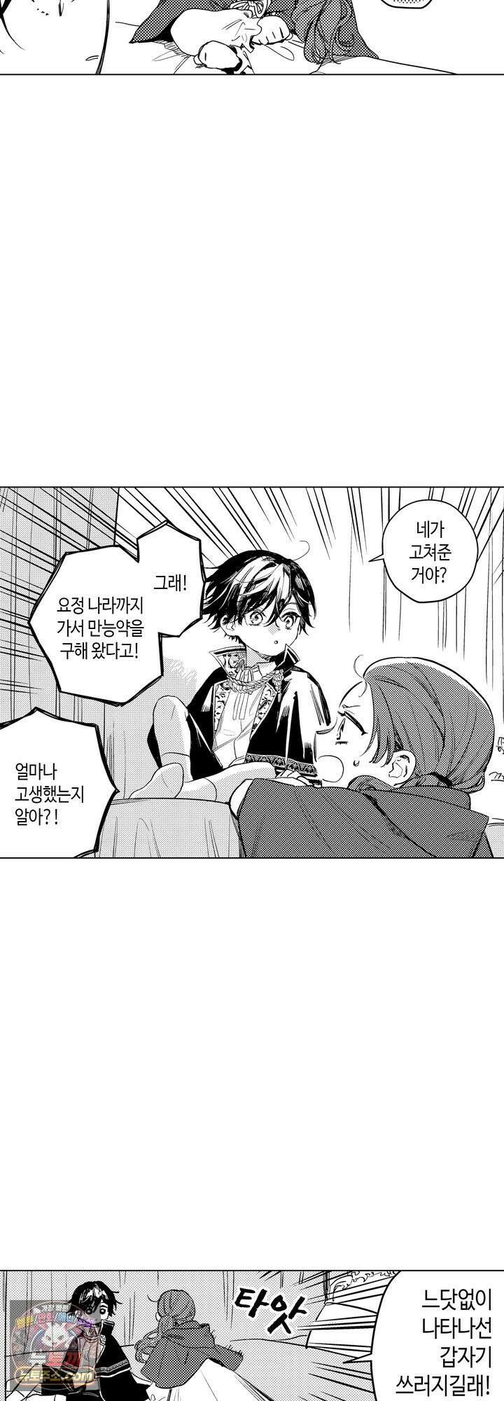 세계관 최강 마법사의 사랑스러운 딸이 되겠습니다 40화 13