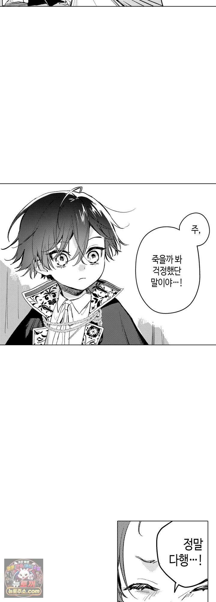 세계관 최강 마법사의 사랑스러운 딸이 되겠습니다 40화 14