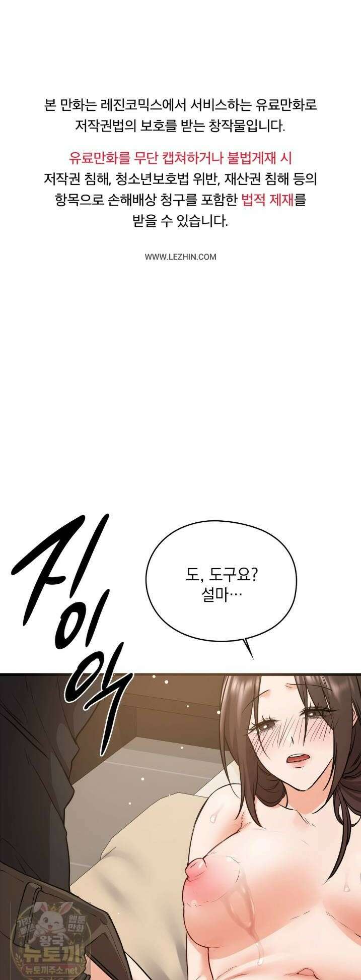 선을 넘는 짐승들 13화 1