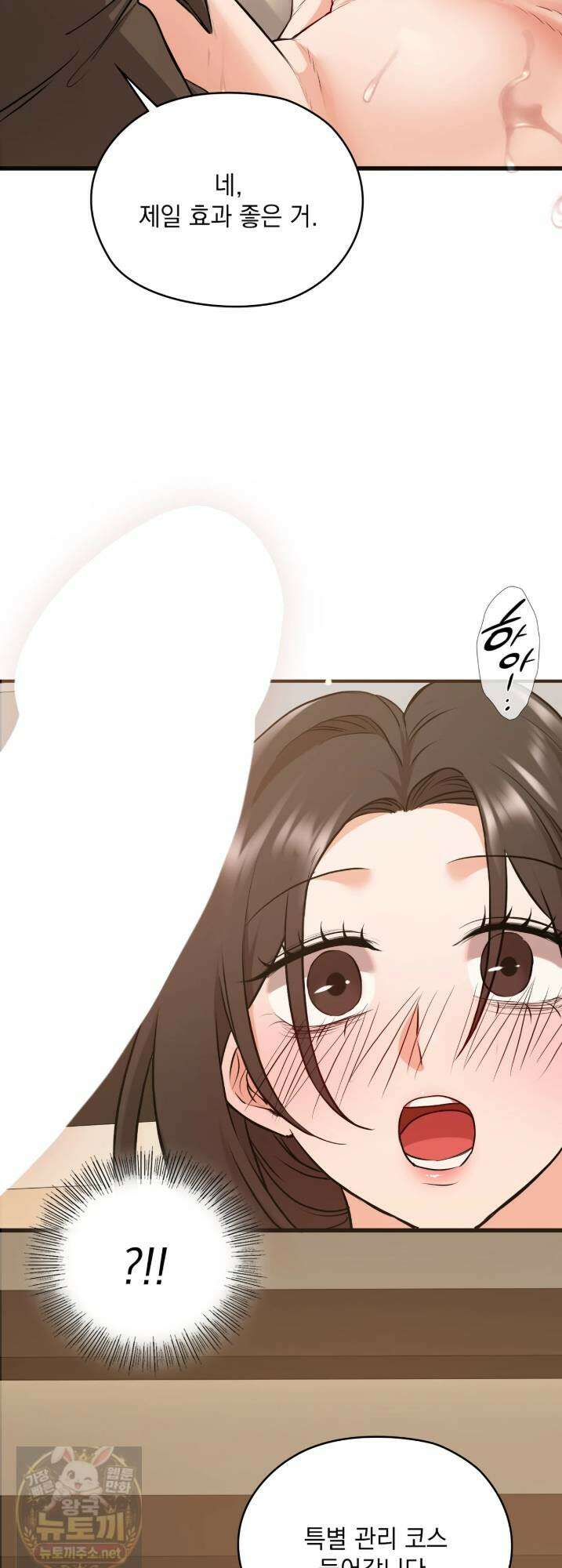 선을 넘는 짐승들 13화 2