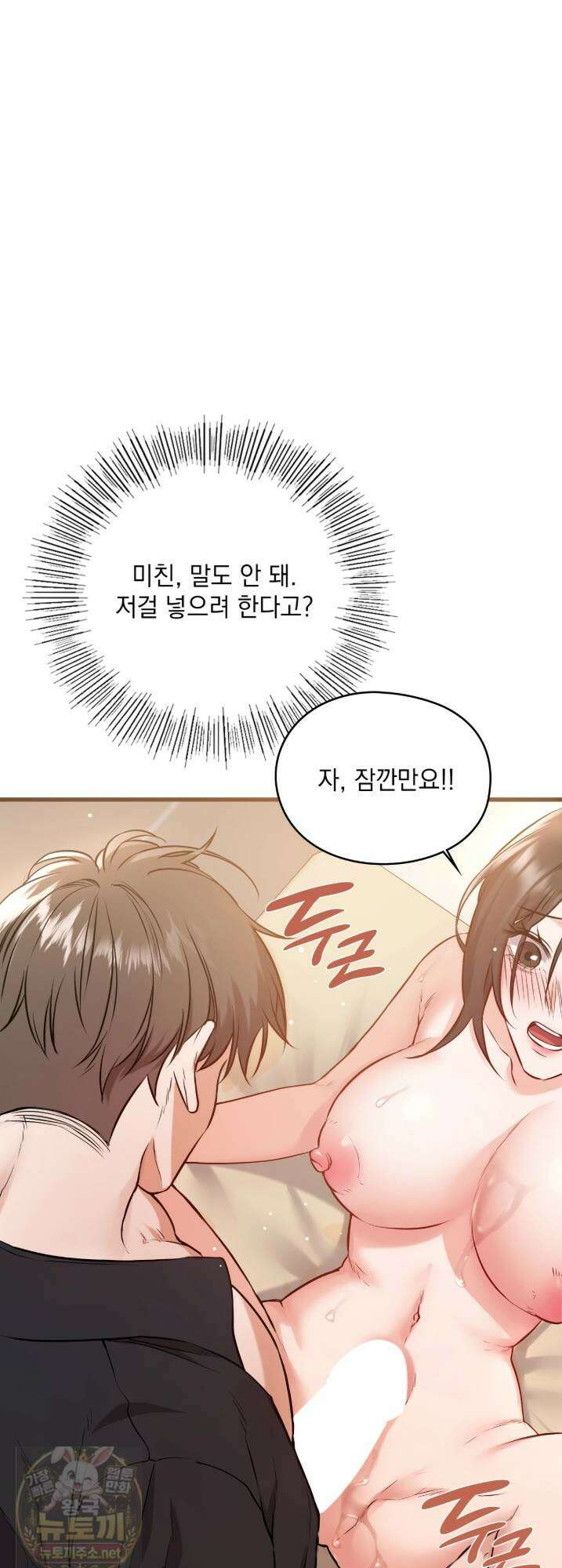선을 넘는 짐승들 13화 5