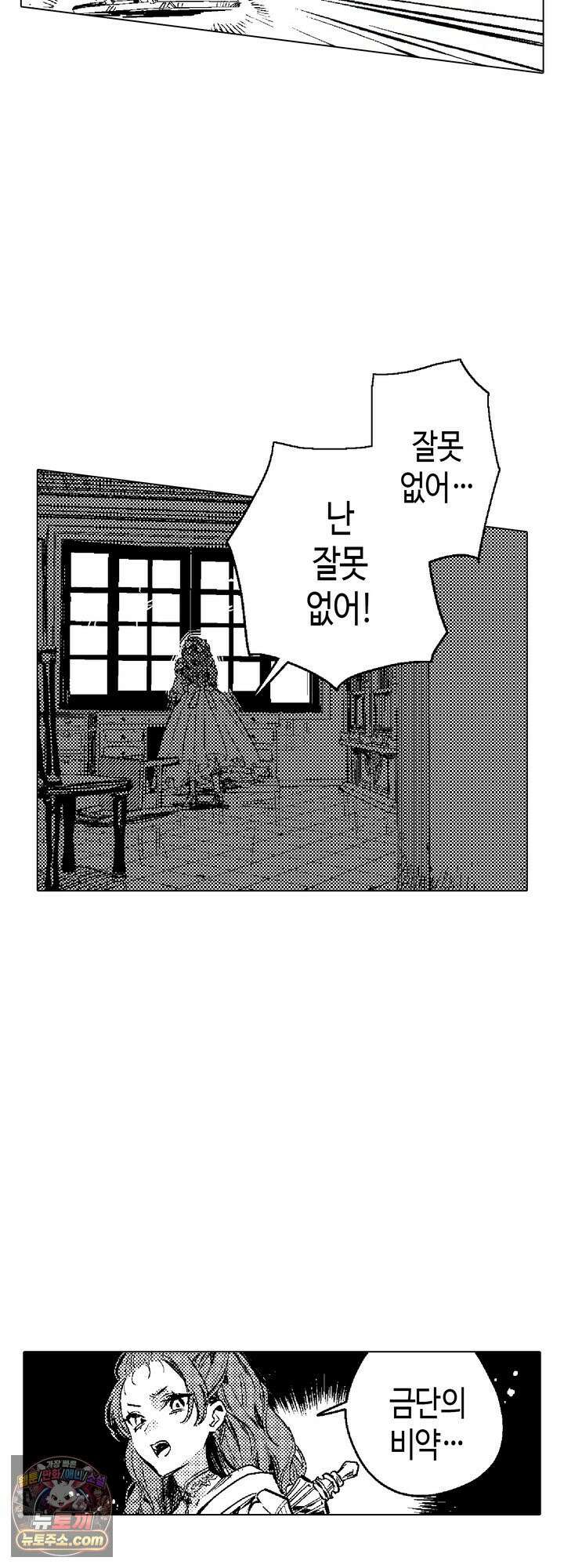 세계관 최강 마법사의 사랑스러운 딸이 되겠습니다 54화 2