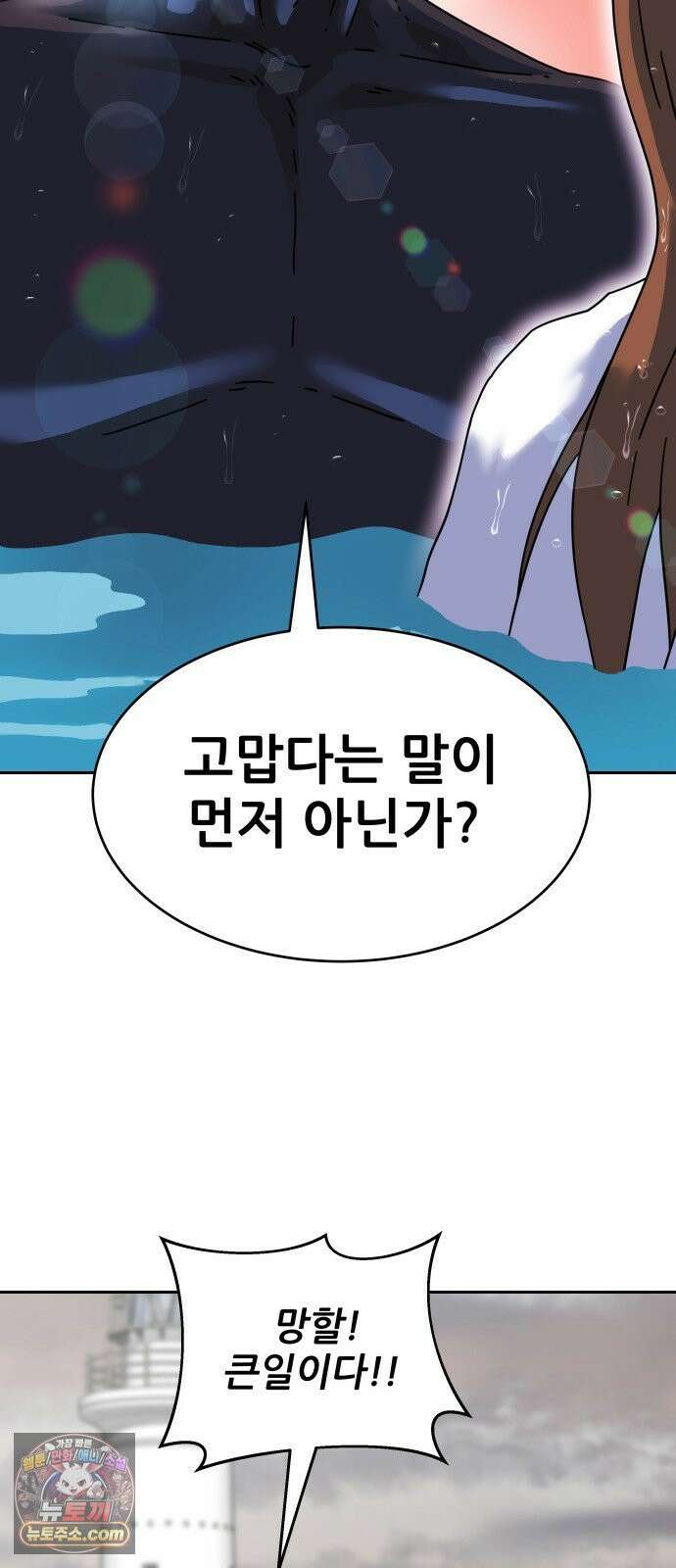 써니서프 2화 9