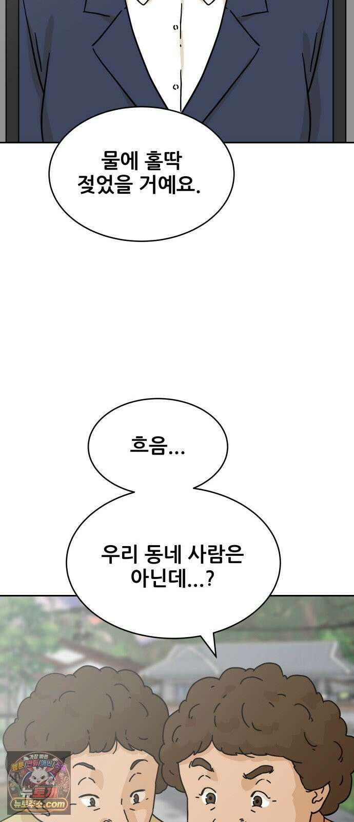 써니서프 2화 23