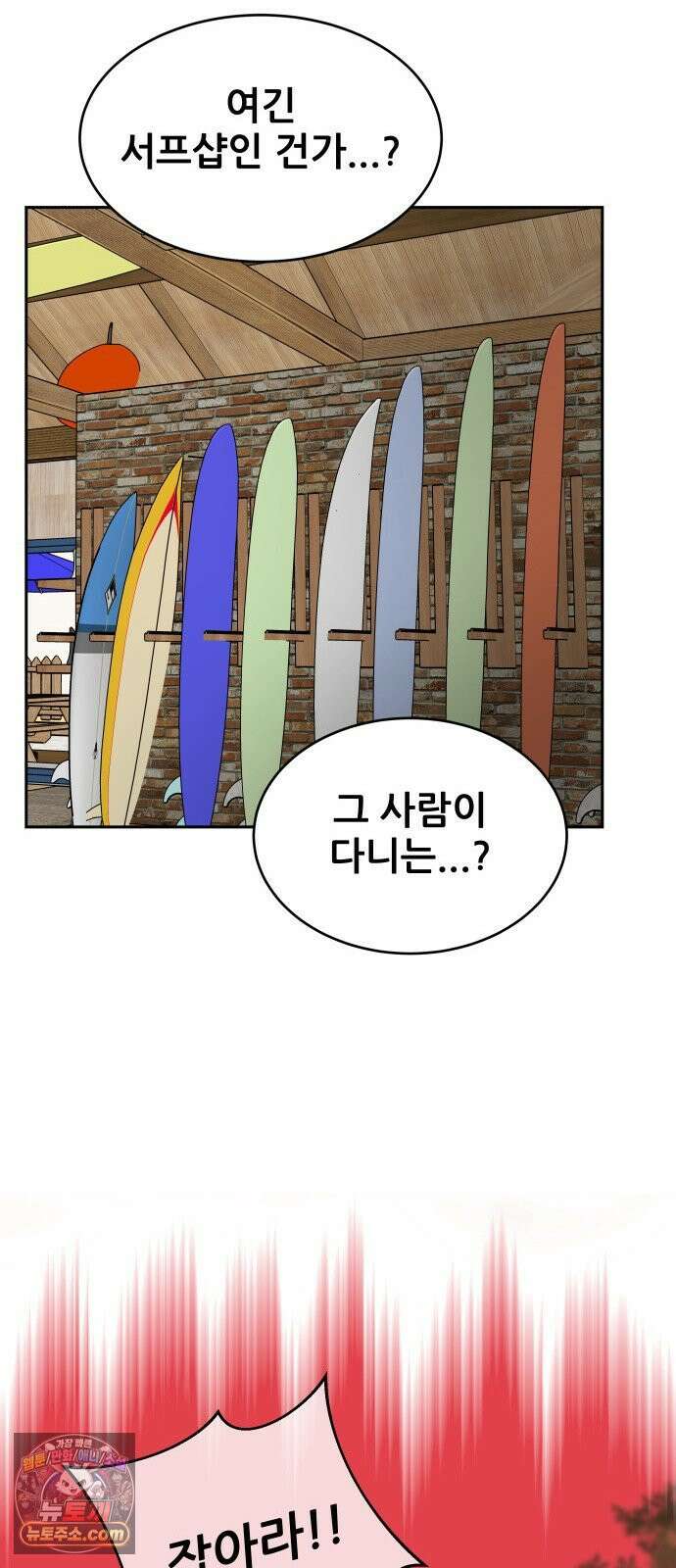 써니서프 2화 31